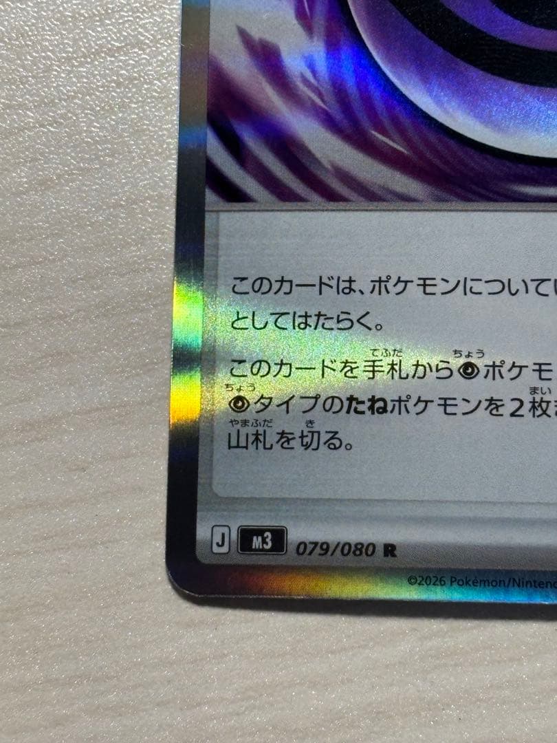 【希少】テレパス超エネルギー　エラーカード