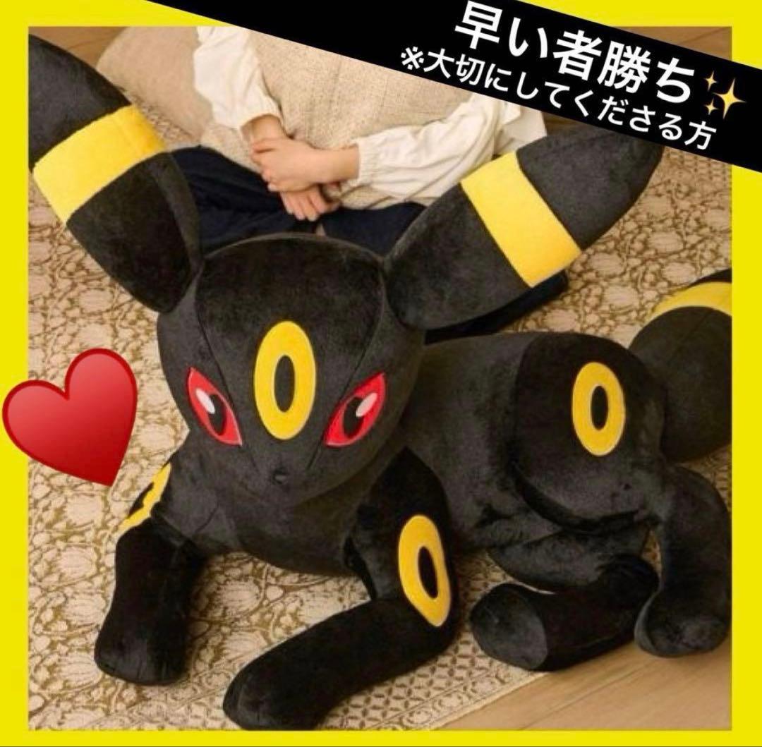 ブイズ 等身大 ぬいぐるみ ブラッキー ポケモンセンター