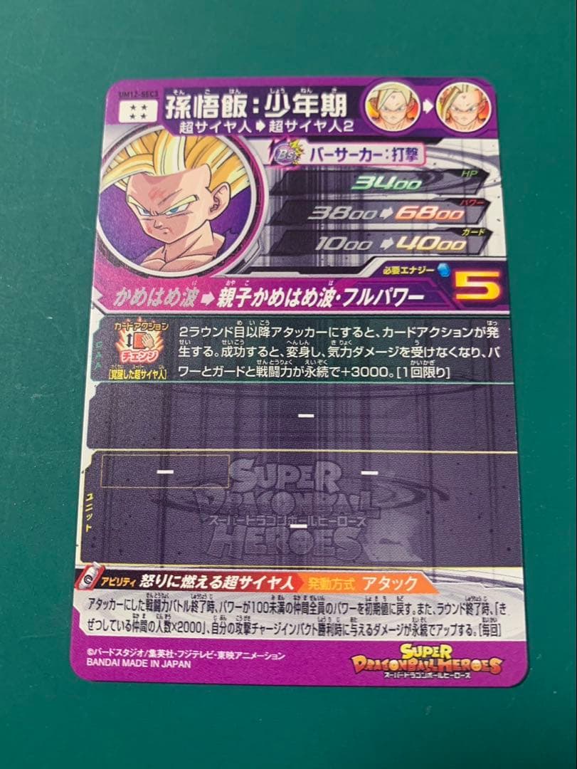 ドラゴンボールカード um12-sec3