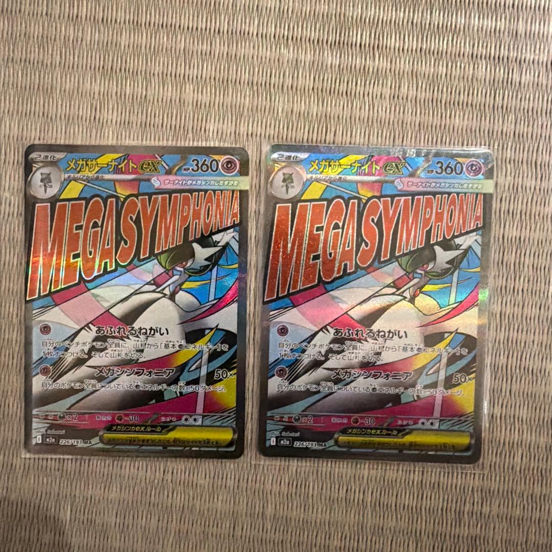 メガドリーム　コンプリート　ma 2セット　メガリザードンなど　20枚