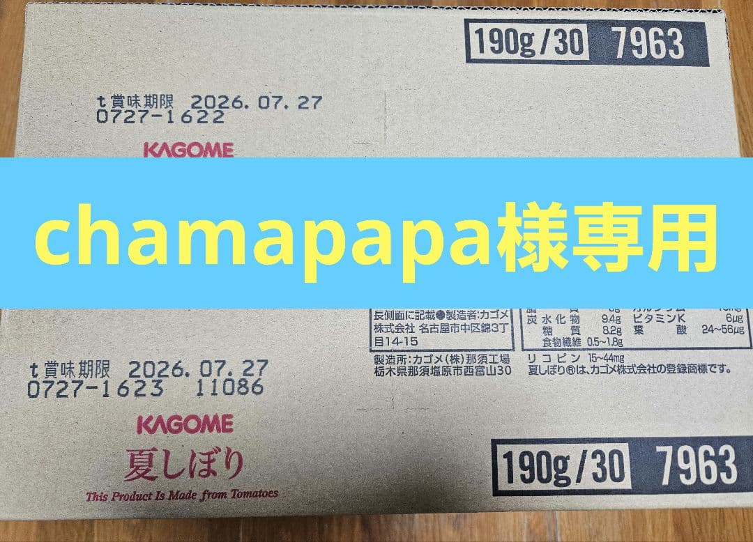 【chamapapa】夏しぼり2024(トマトジュース) 60本