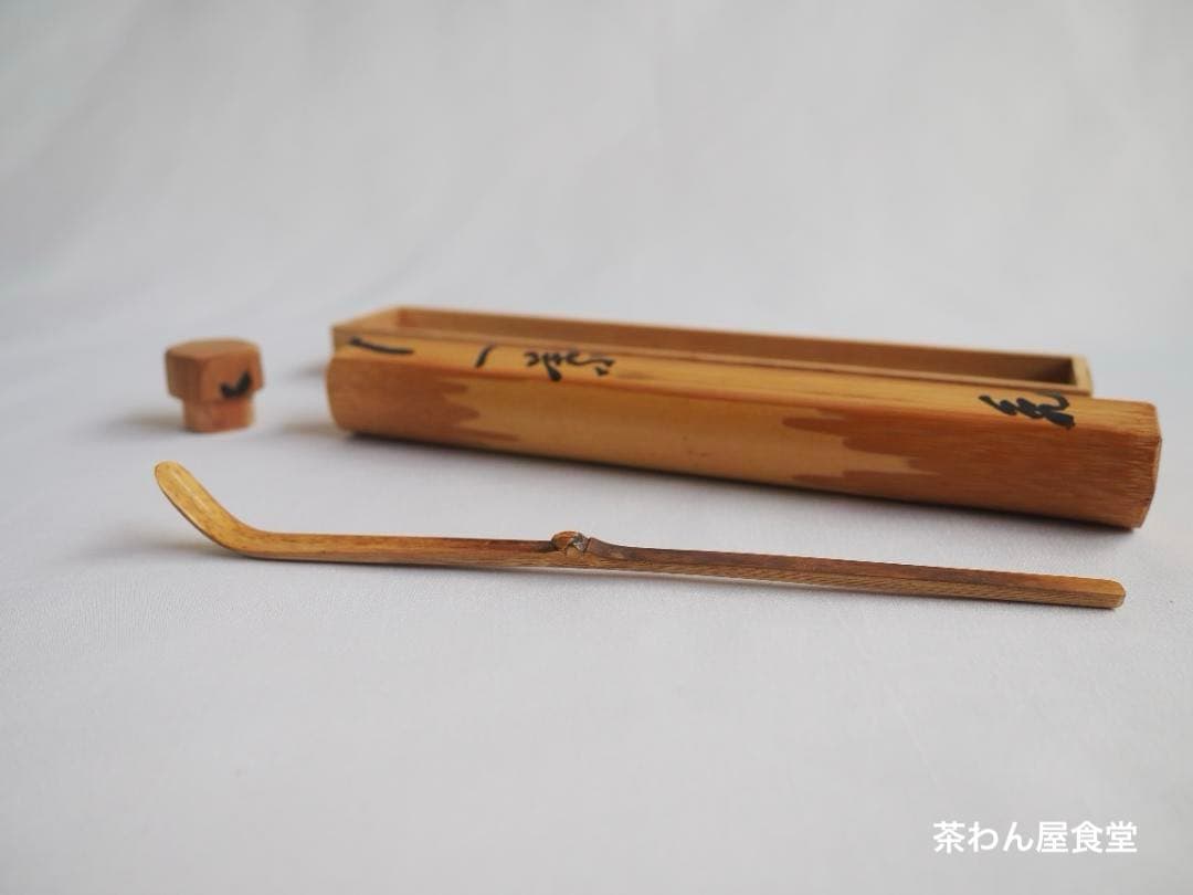 大徳寺511世管長 立花大亀造『竹茶杓』銘：一葉（共箱・共筒）