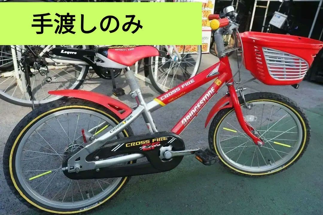 【手渡し】18インチ　ブリヂストンクロスファイヤーキッズ