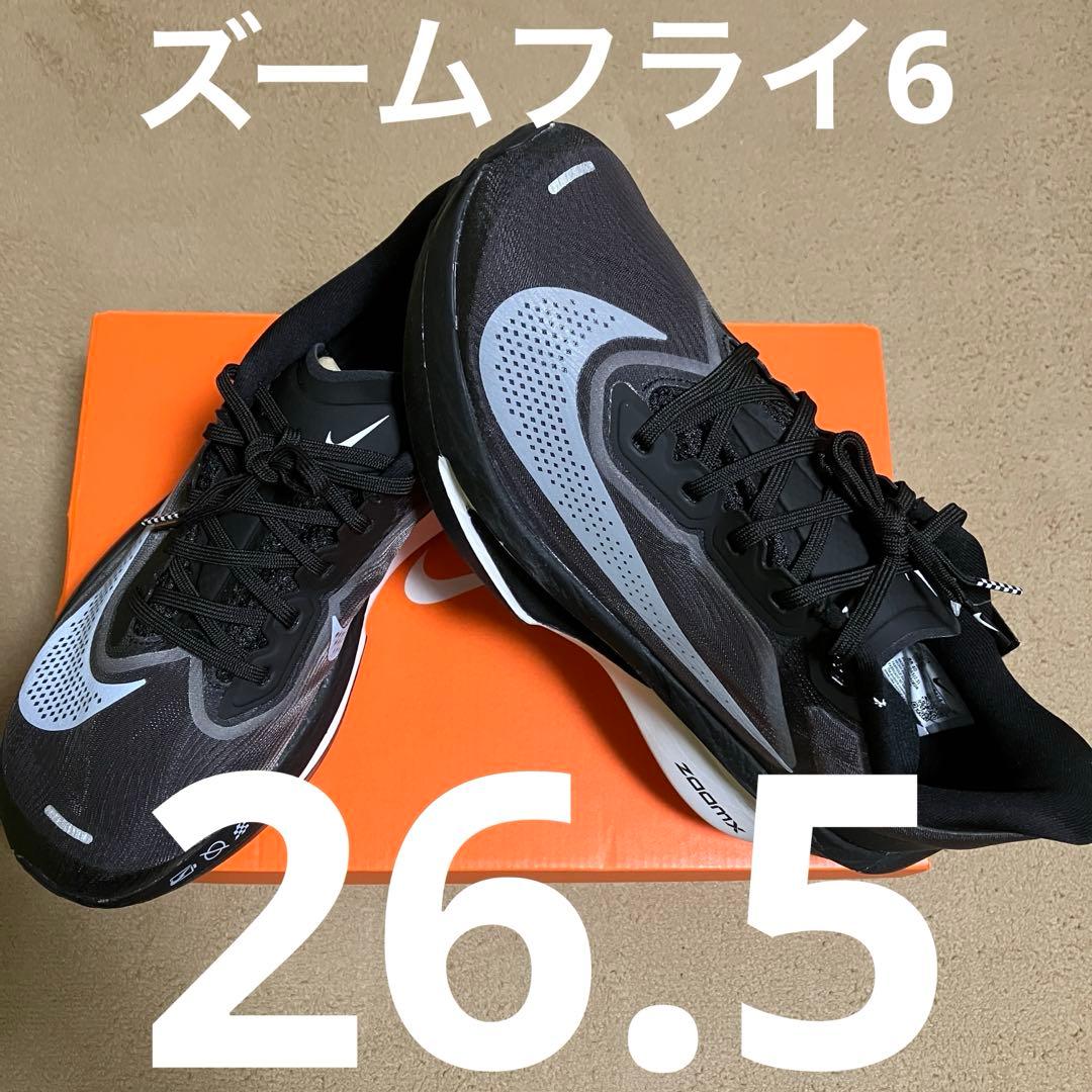 ズームフライ6 ★26.5cm★ FN8454-001