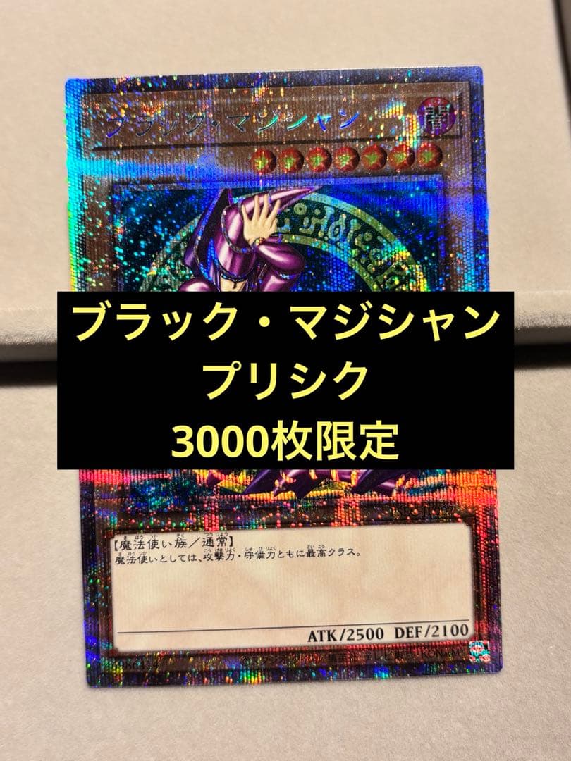 遊戯王　ブラックマジシャン　プリズマティックシークレット　PSEC-JP002