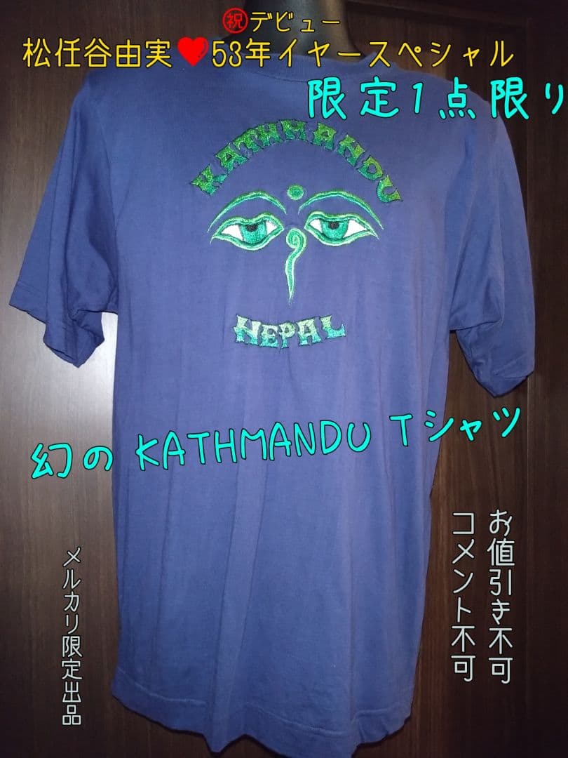 激レア 松任谷由実❤幻のKATHMANDU Tシャツ 限定1点 特価