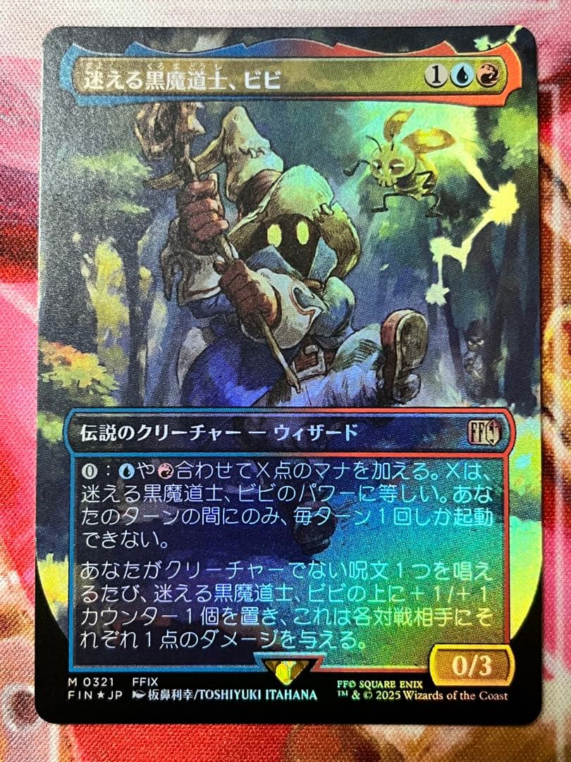 【MTG ボーダーレスfoil】迷える黒魔道士、ビビ