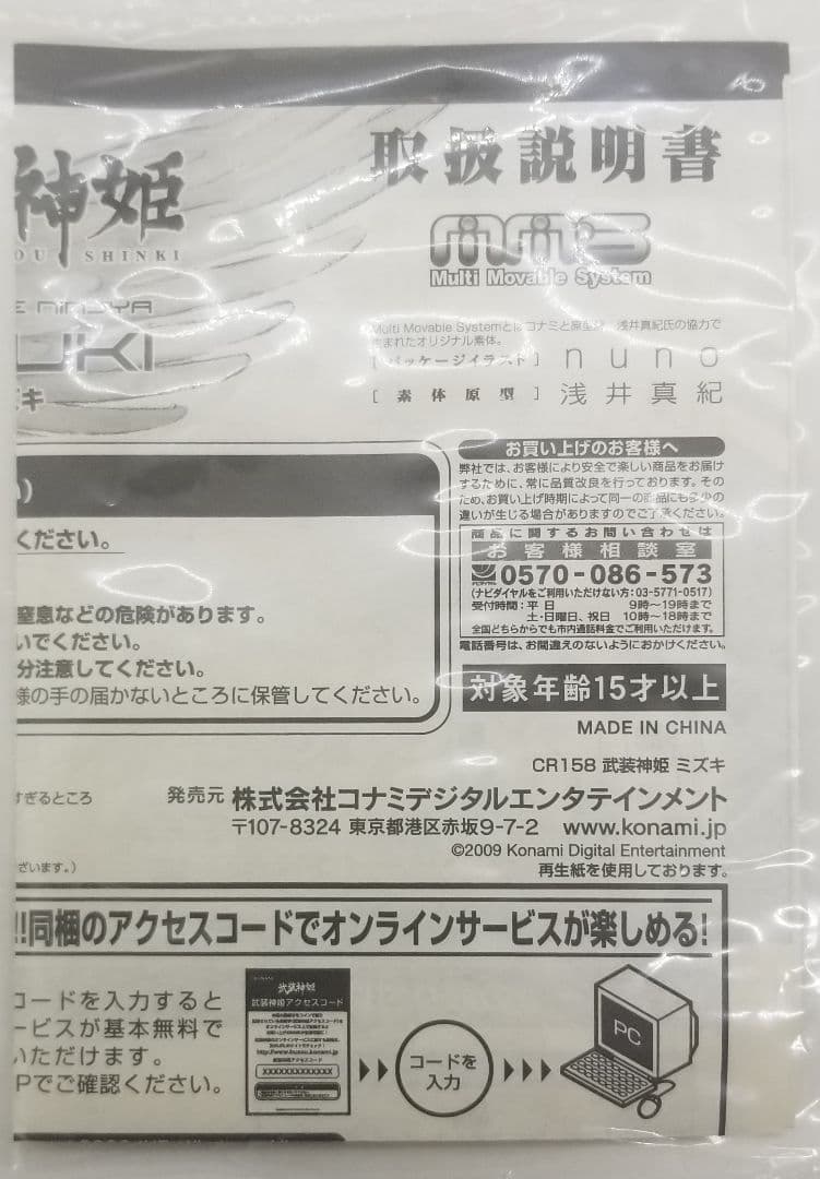 武装神姫　忍者型MMS　まとめ売り