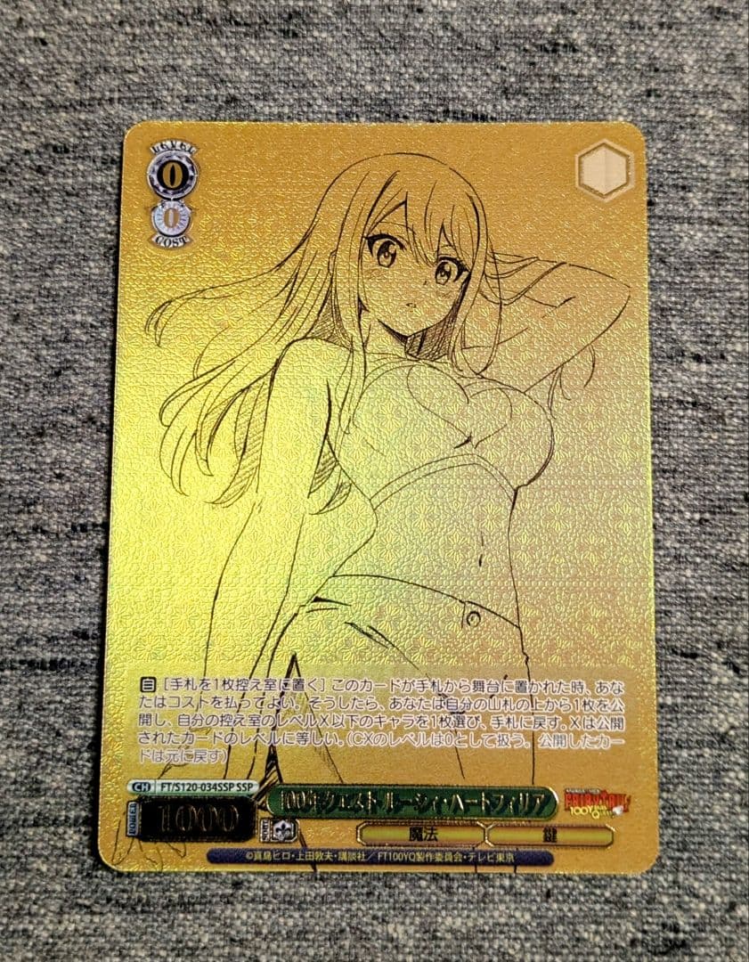 ヴァイスシュヴァルツ 100年クエスト ルーシィ・ハートフィリア SSP