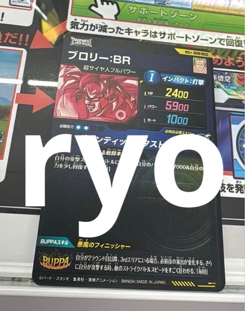 ドラゴンボールスーパーダイバーズ sdv8-sec2 ブロリー パラレル