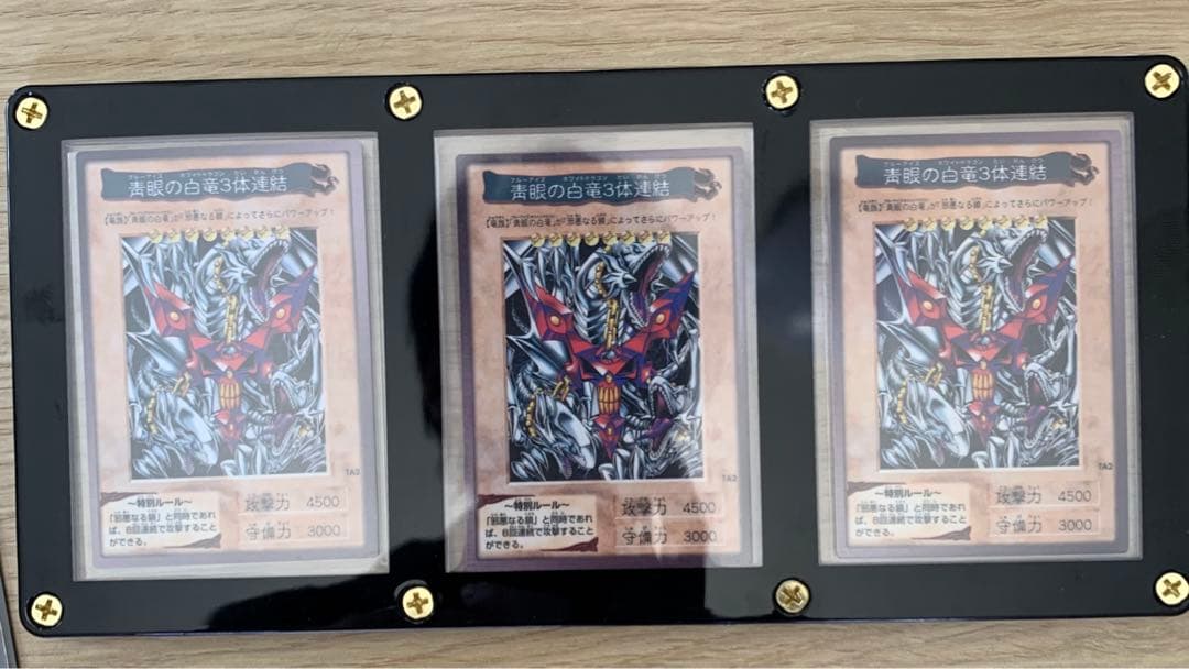 ブルーアイズ　ホワイトドラゴン　3体連結　美品