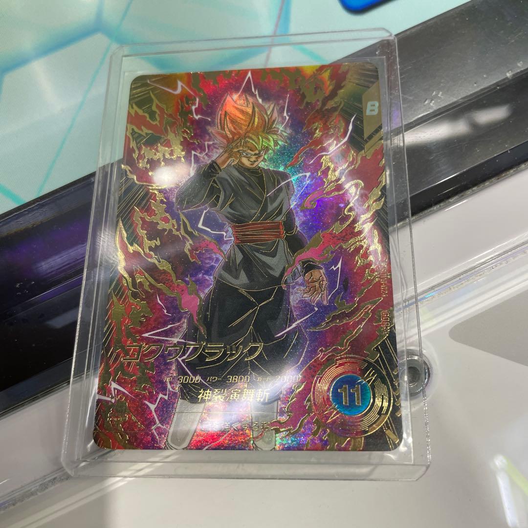 ドラゴンボールカード ゴクウブラック Bレア