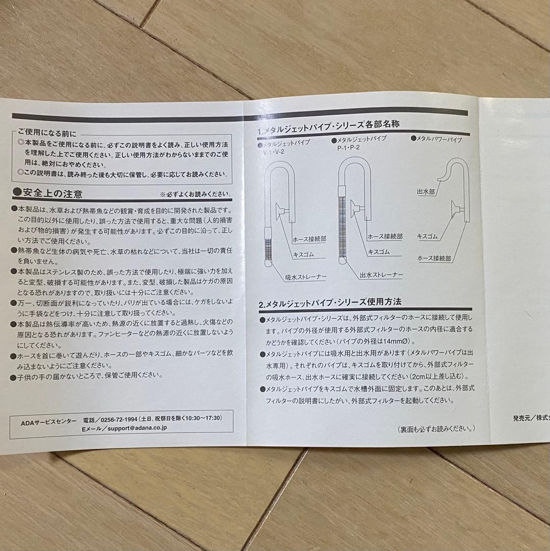 【超稀少】未使用品・旧ロゴADA メタルパイプラインセット アクアデザインアマノ