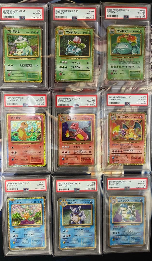 ポケモンカードclassic クラシック 御三家進化ライン PSA10 連番