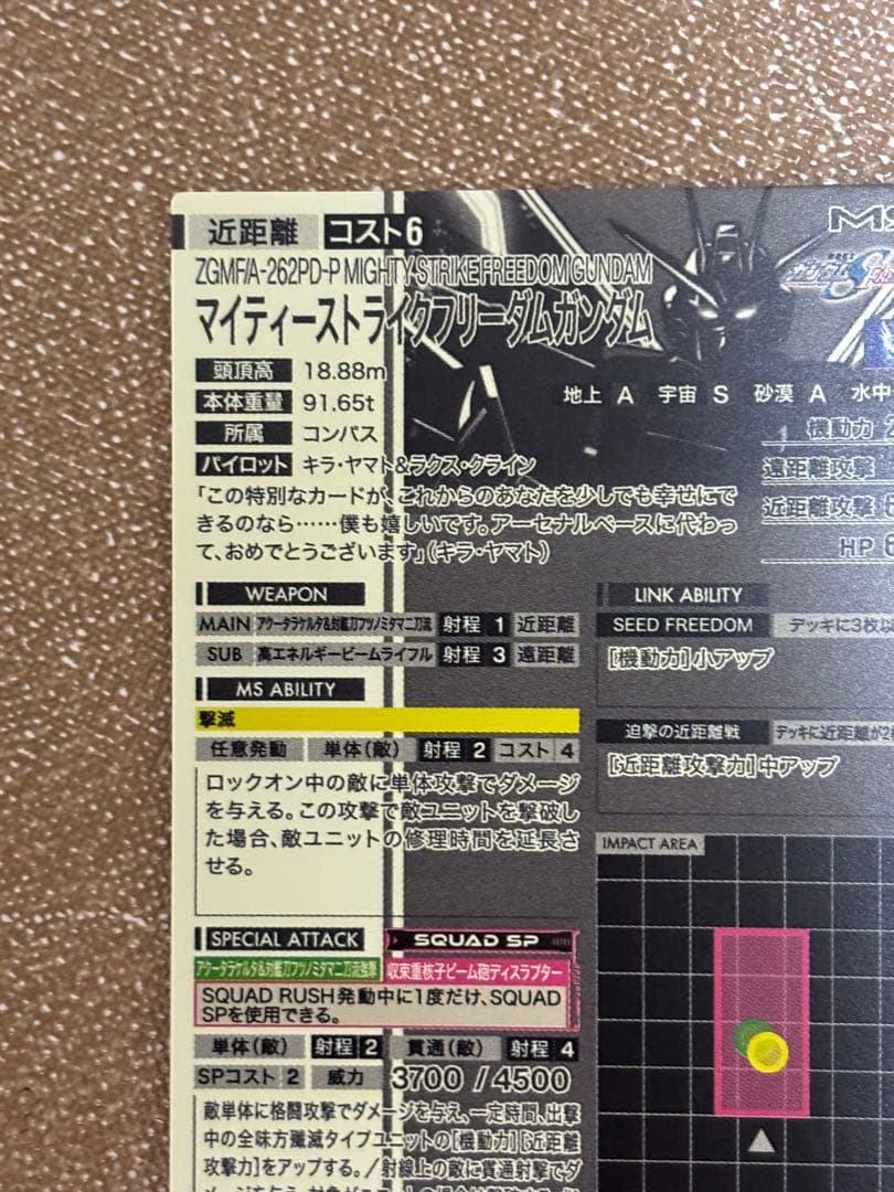 アーセナルベース　SEC マイティストライクフリーダム　シークレット