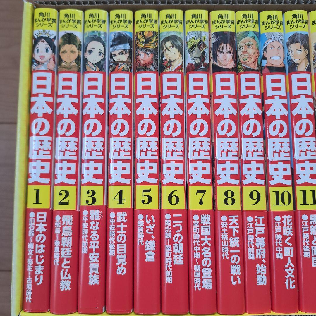 角川まんが学習シリーズ 日本の歴史 全15巻+別巻4冊セット　　受験
