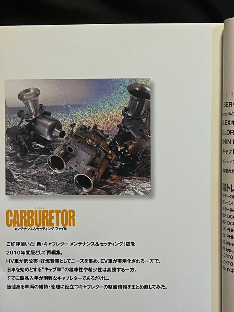 絶版　ソレックス他　CARBURETORメンテナンス&セッティング