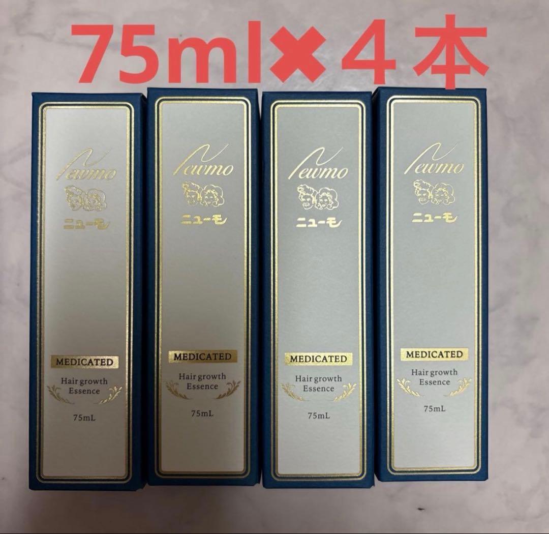 ニューモ 75ml ４本セット