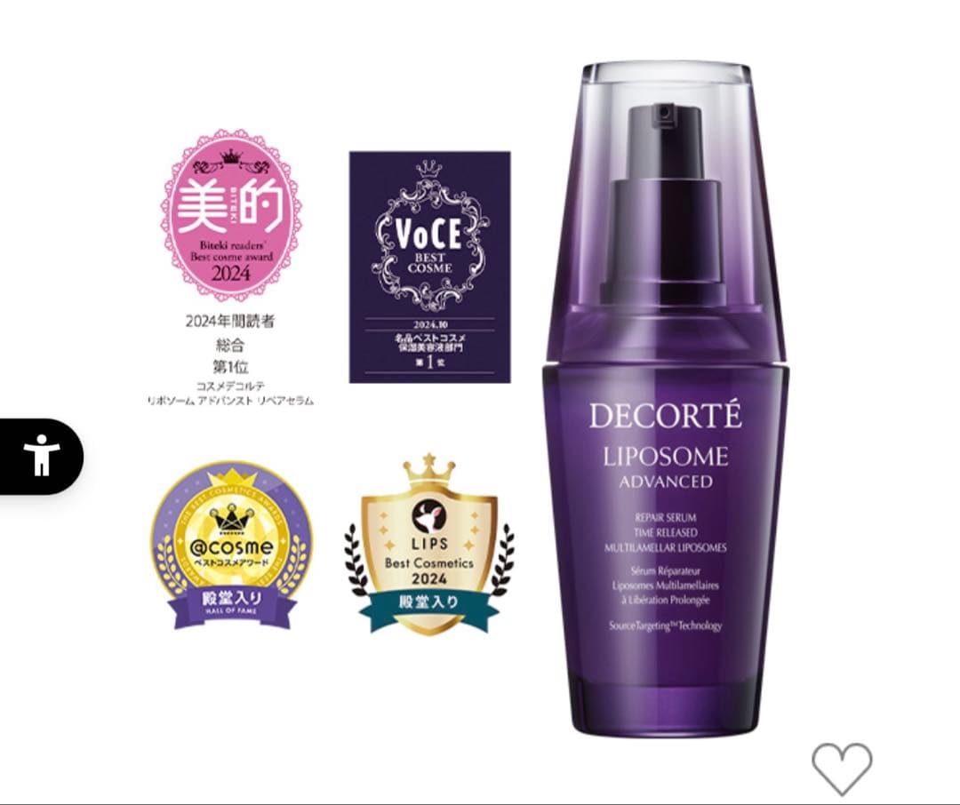 コスメデコルテリポソーム美容液　75ml本体