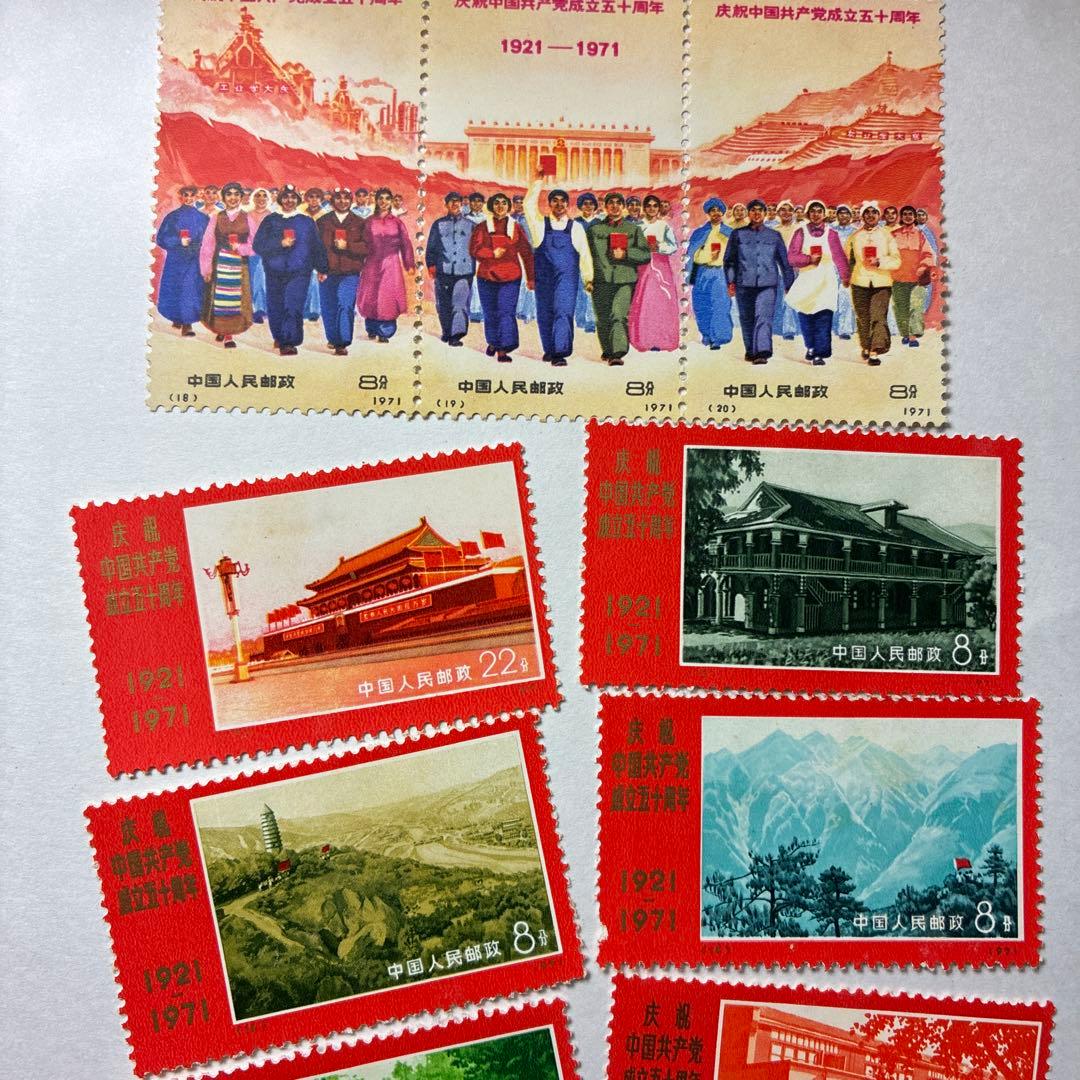 中国切手おまとめ5 ヒンジ跡有難有含