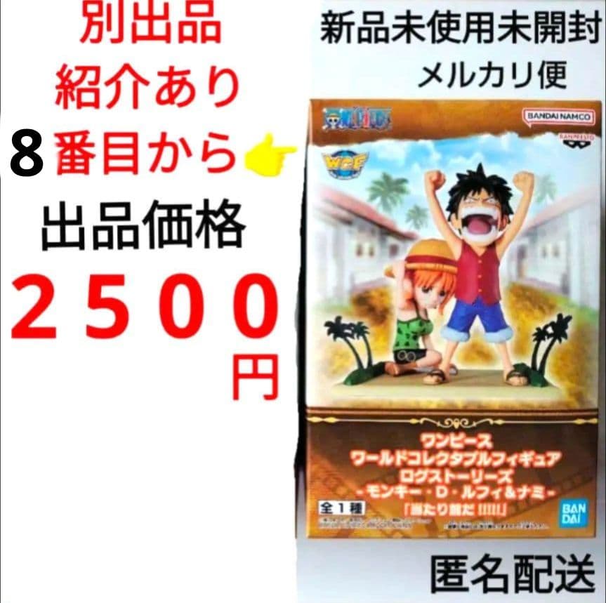 ワンピース ワールドコレクタブルフィギュア ログストーリーズ　④？