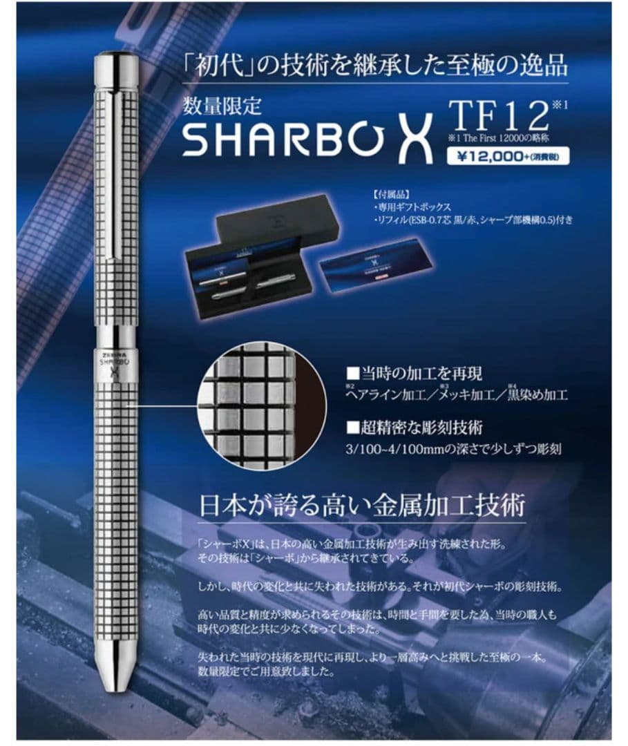 【数量限定】【初代復刻風】ZEBRA SHARBO X TF12 シャーボX