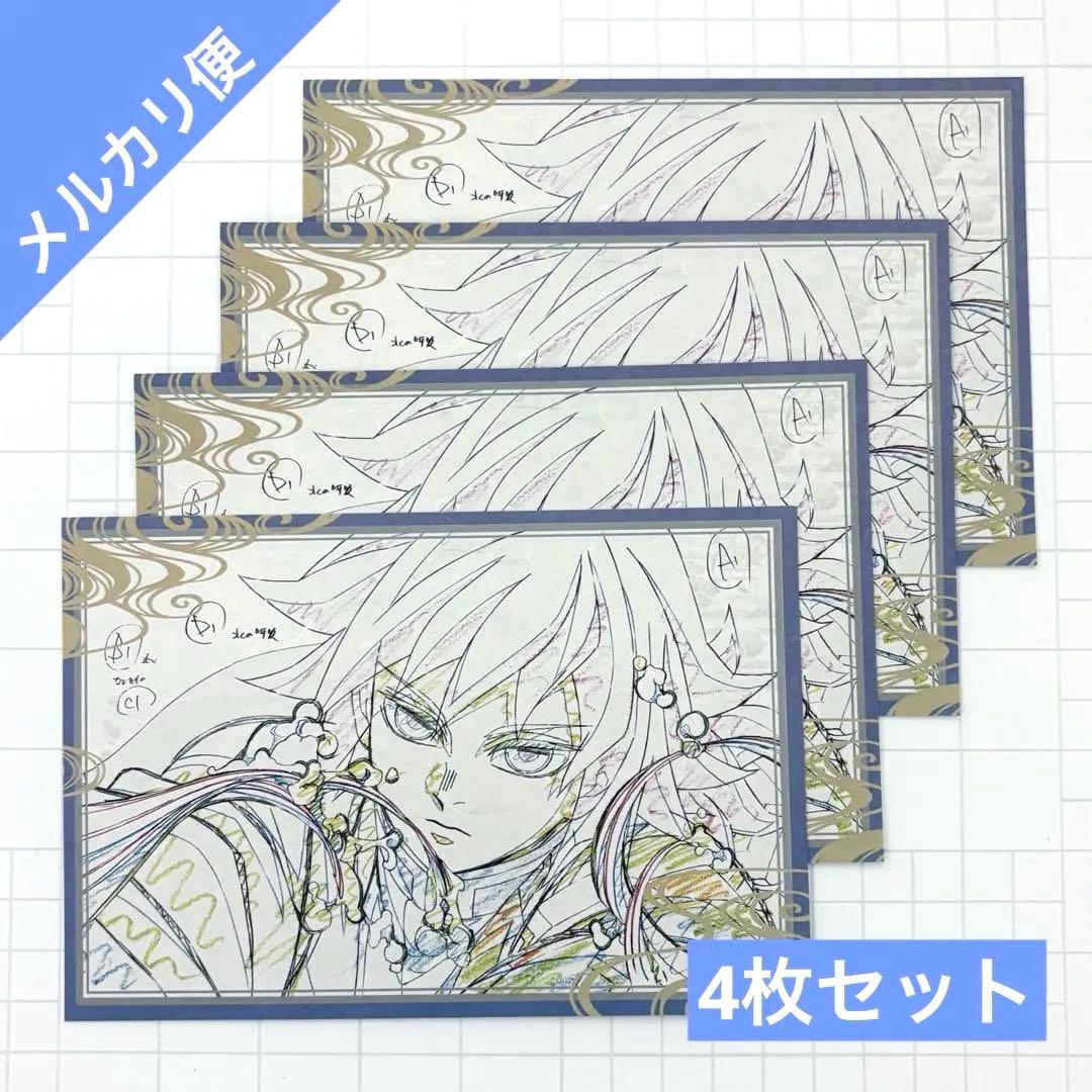 鬼滅の刃 ダイニング お楽しみくじ おすそ分けポストカード 冨岡義勇 12