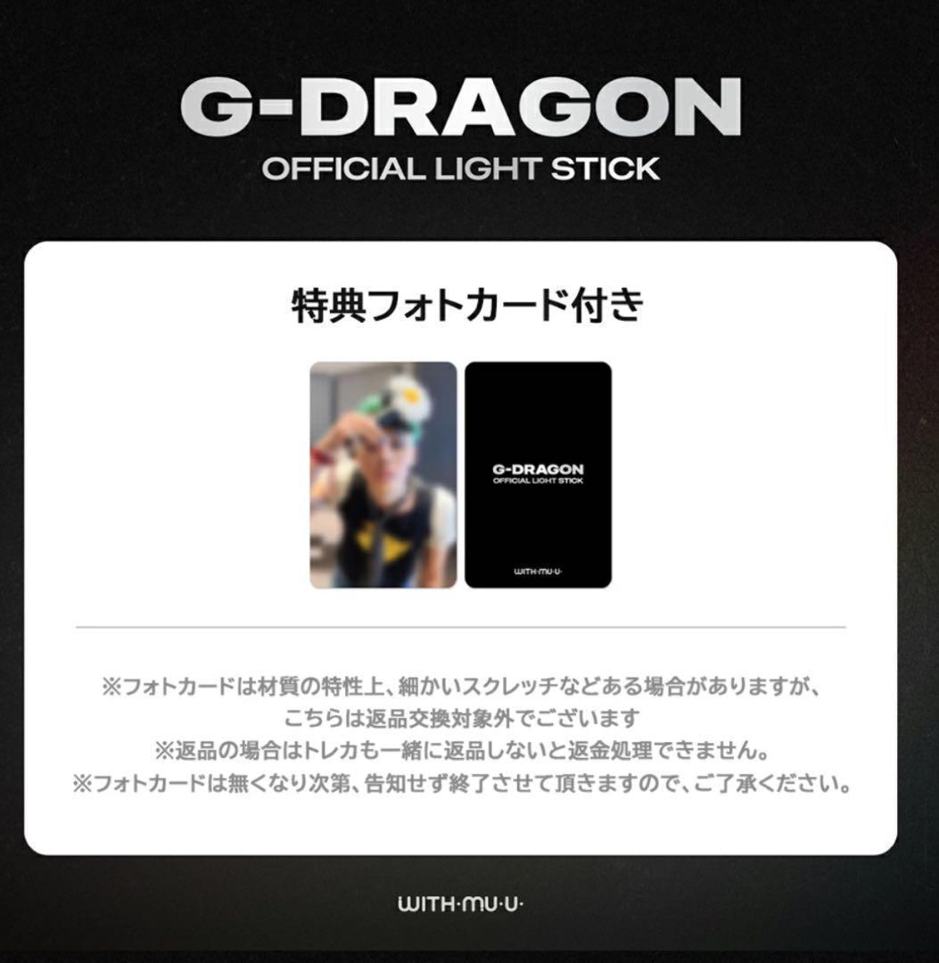 G-DRAGON ペンライト　トレカ付き　ポーチ付き　ジヨン 新品未開封