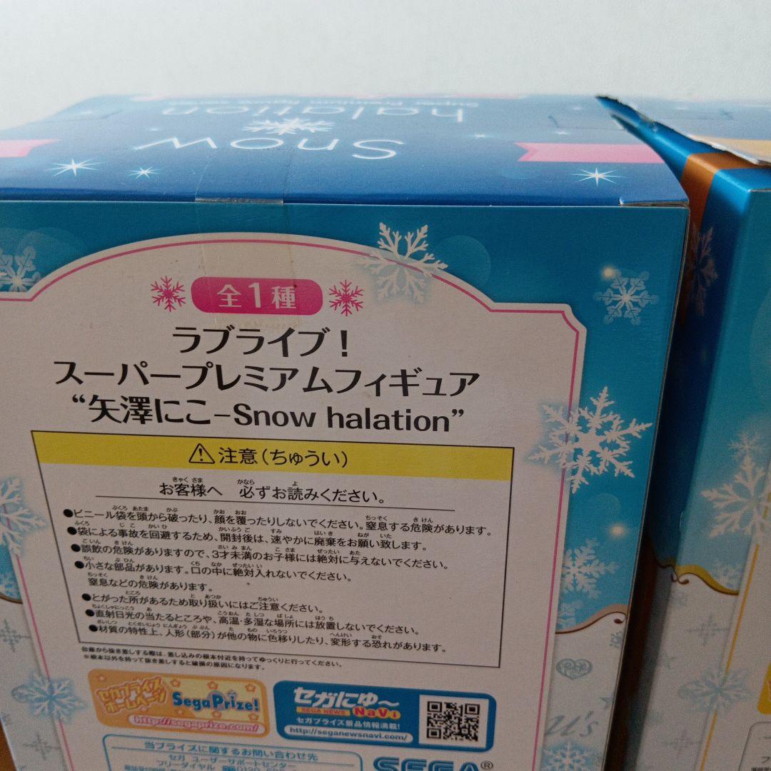 メ*4様 【全種未開封】ラブライブspm  HALATION