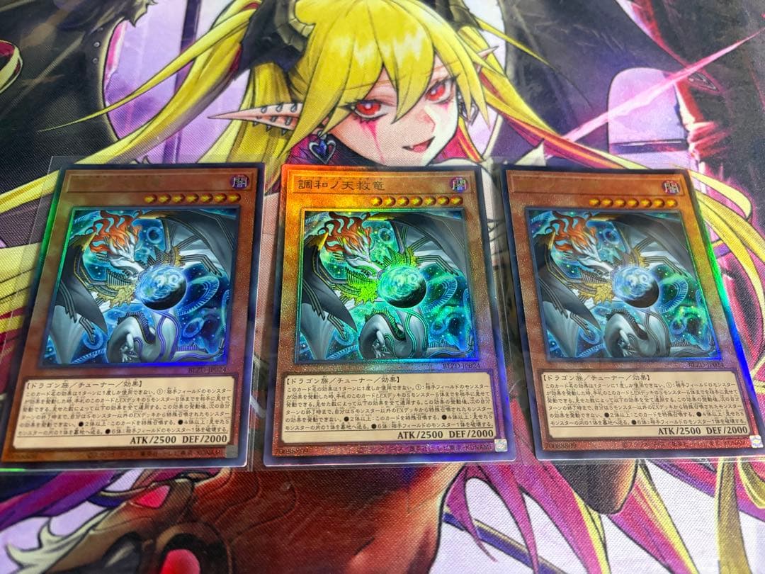 調和ノ天救竜 フィドラウリス ハルモニア アルティメット レリーフ