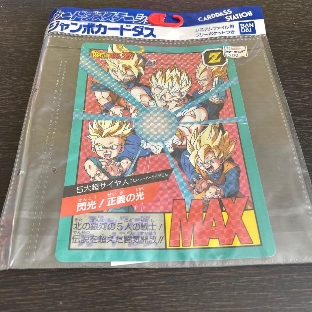 ドラゴンボールZ ジャンボカードダス 未開封 2点