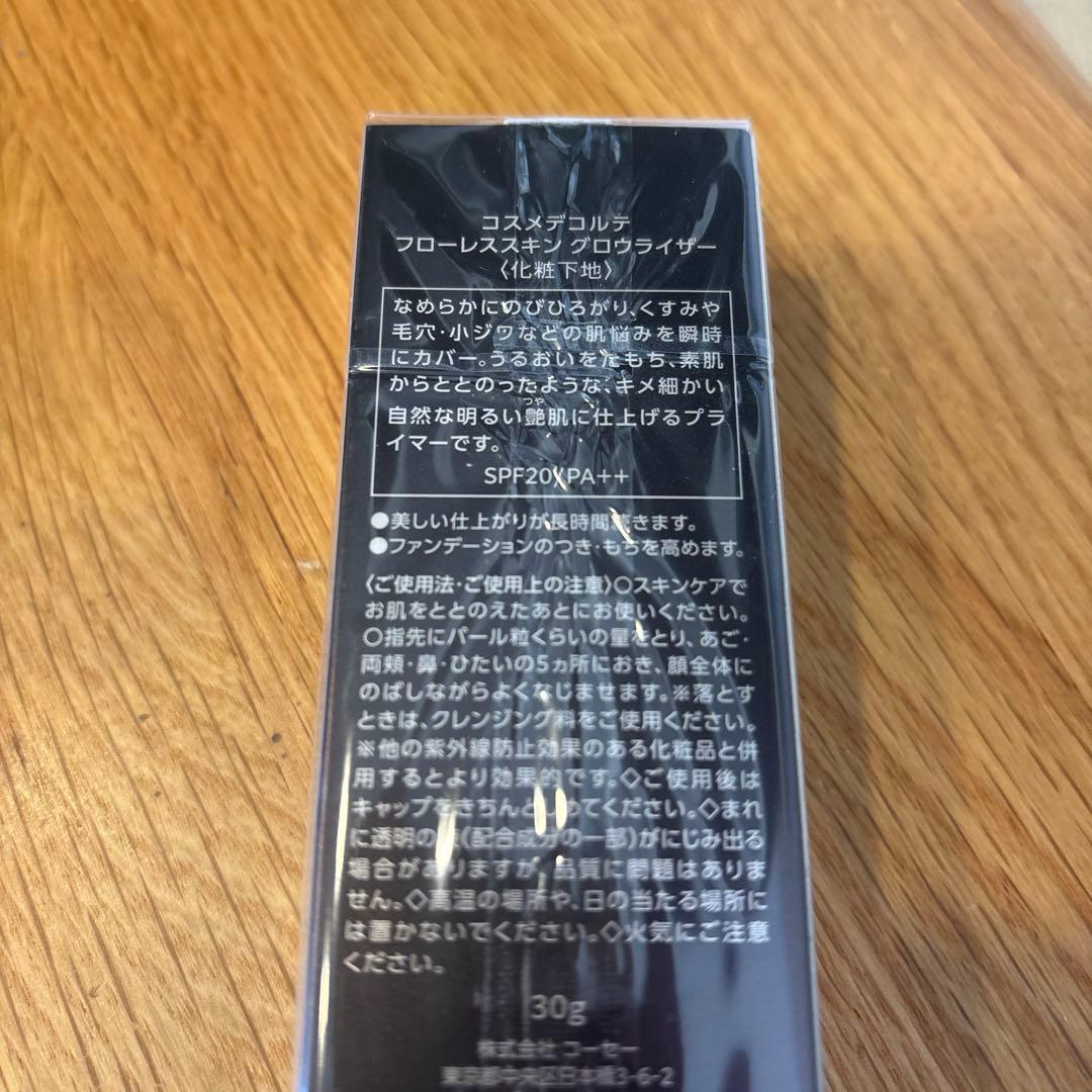 新品未開封デパコス下地（クレド、デコルテ）