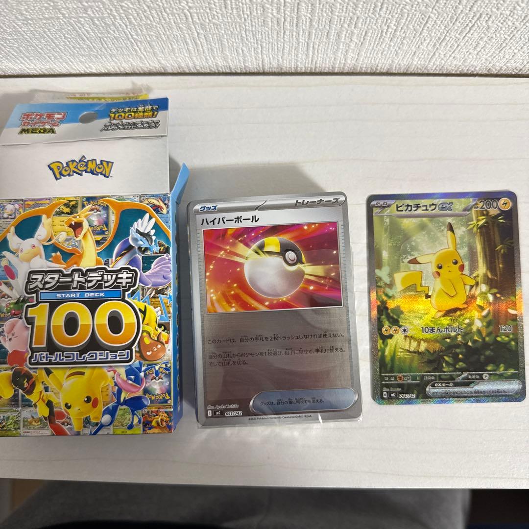 ピカチュウex SAR 764/742 スタートデッキ100 25番一式