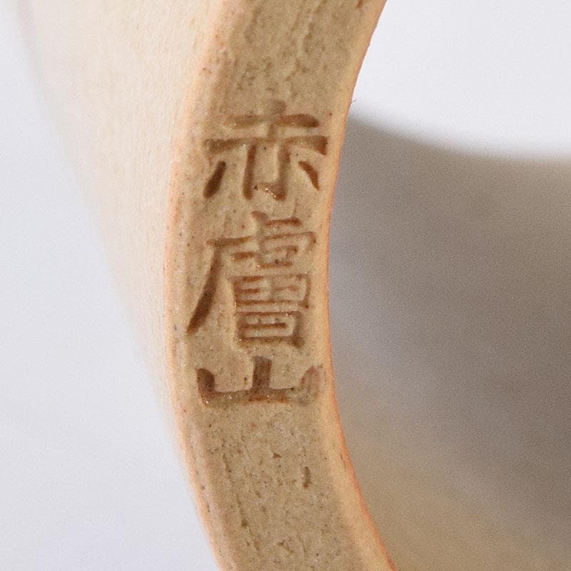 茶道具　赤膚焼　赤膚山元窯　七代　古瀬堯三昨　奈良絵　蓋置　共布共箱　V8206