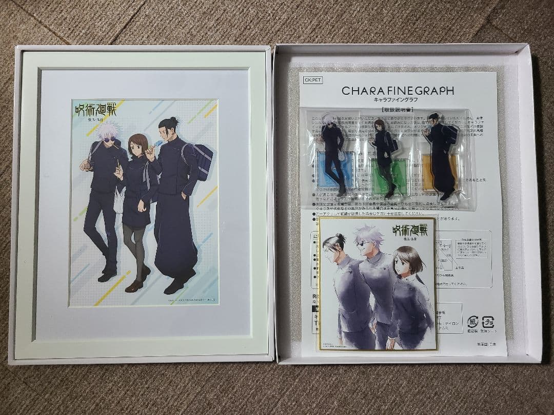 呪術廻戦　懐玉・玉折　楽天購入特典