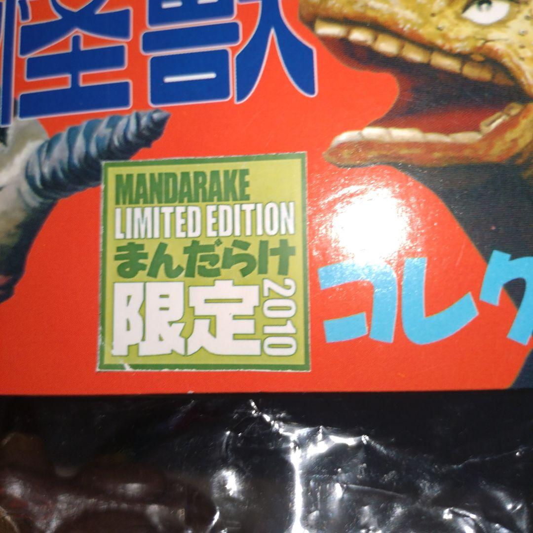 ベアモデルソフビオール怪獣コレクション地底超獣ギタギタンガ未使用未開封 限定品