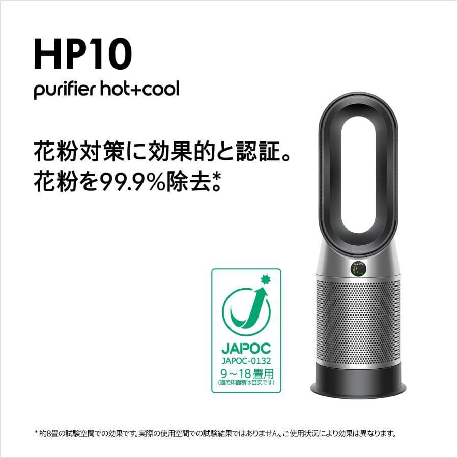 ダイソン Dyson Purifier Hot+Cool Gen1 HP10BN