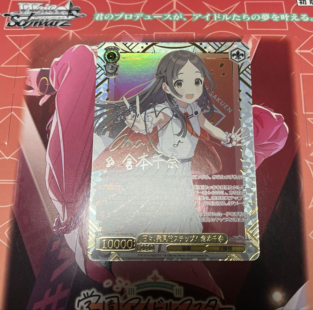 ヴァイス 日々、発見的ステップ！ 倉本千奈 SEC 学園アイドルマスター