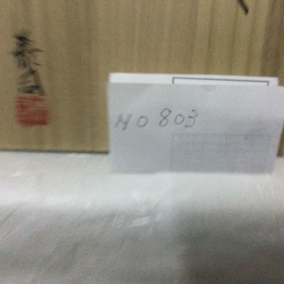 NO803・・備前焼、、森家、名家の森康司の作品です最高級と思います、知り合い。