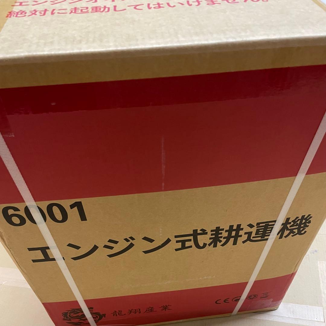 【新品未使用】エンジン式耕運機 4スト　カルチベーター