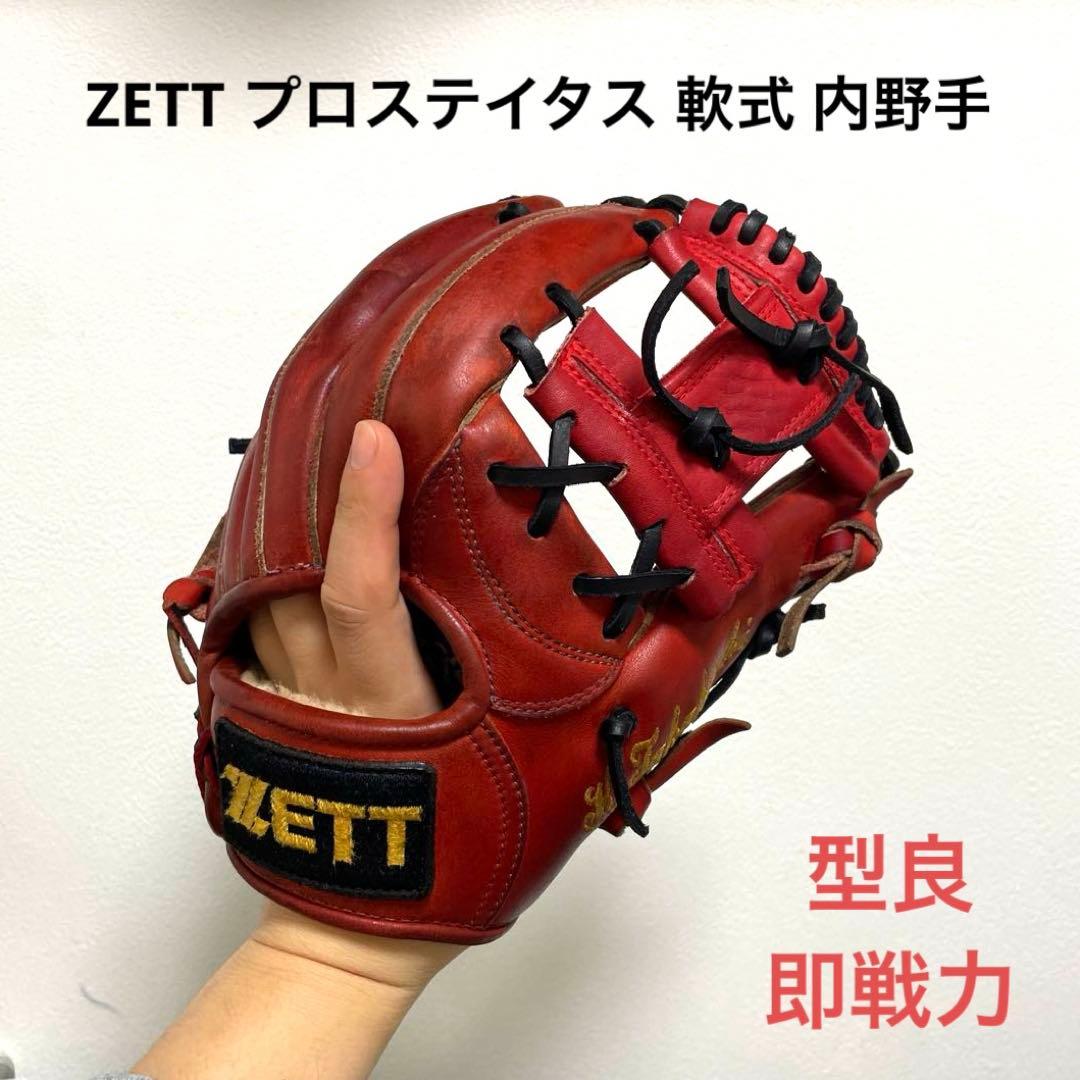 ZETT プロステイタス 型抜群 即戦力 軟式 内野手用グローブ