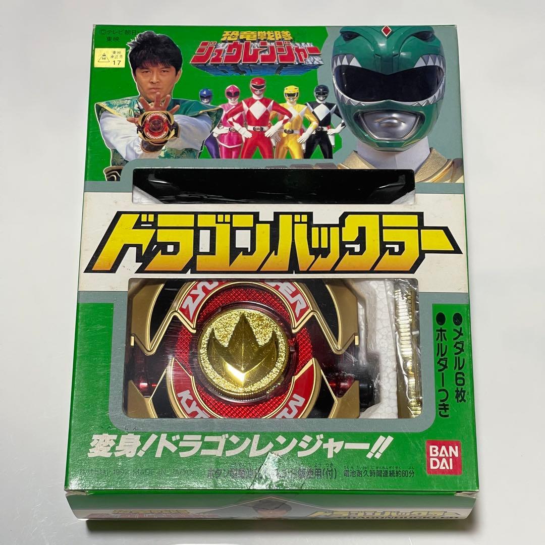 恐竜戦隊ジュウレンジャー ドラゴンバックラー 当時品 パワーレンジャー レア