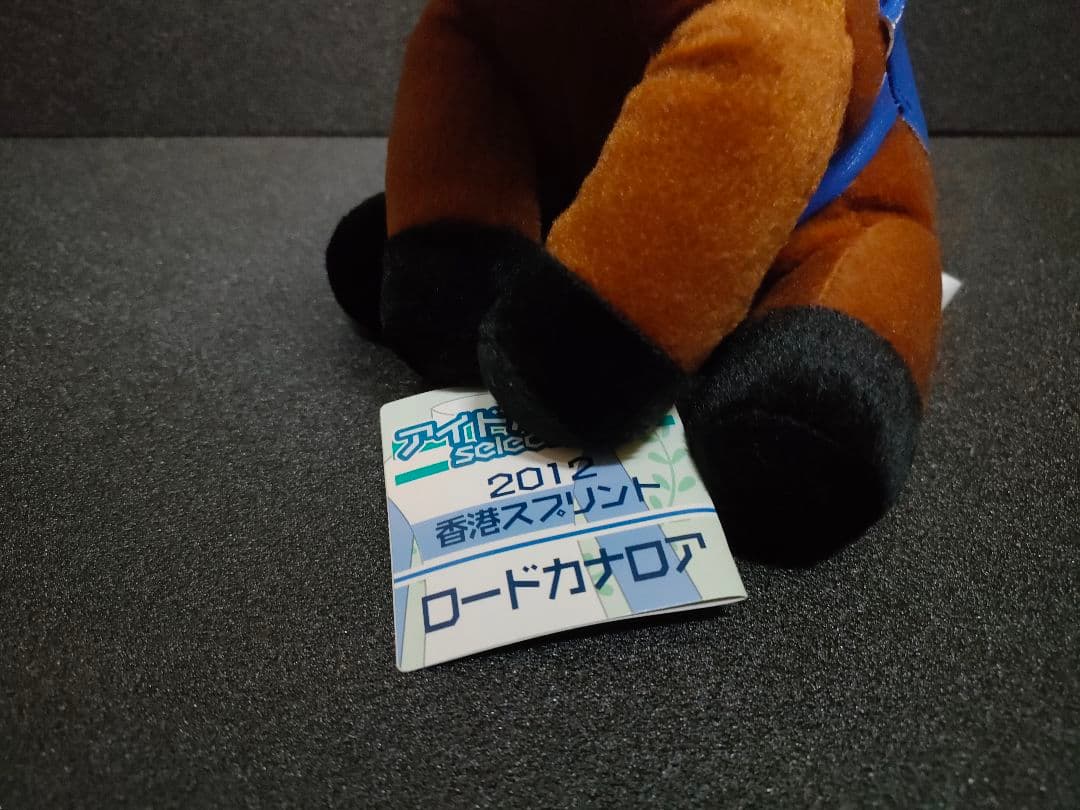 ロードカナロア　アイドルホース　競馬　ぬいぐるみ