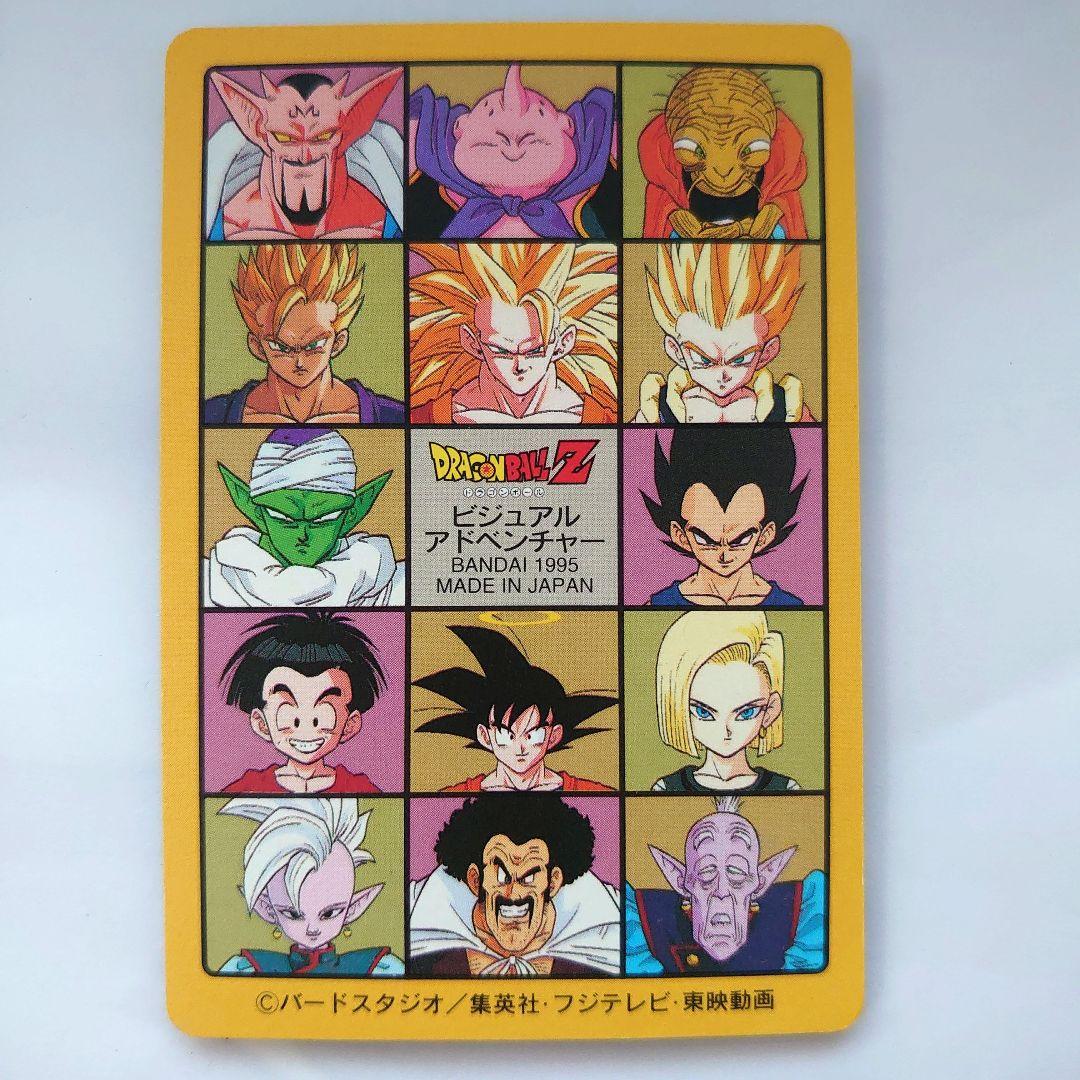 ドラゴンボールカード　カードダス　No.253 ビジュアルアドベンチャー　レア