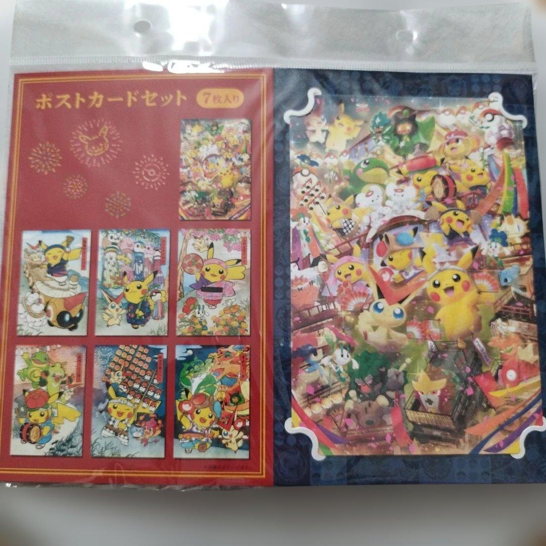 ポケモンセンター　トウホク　ポストカードセット