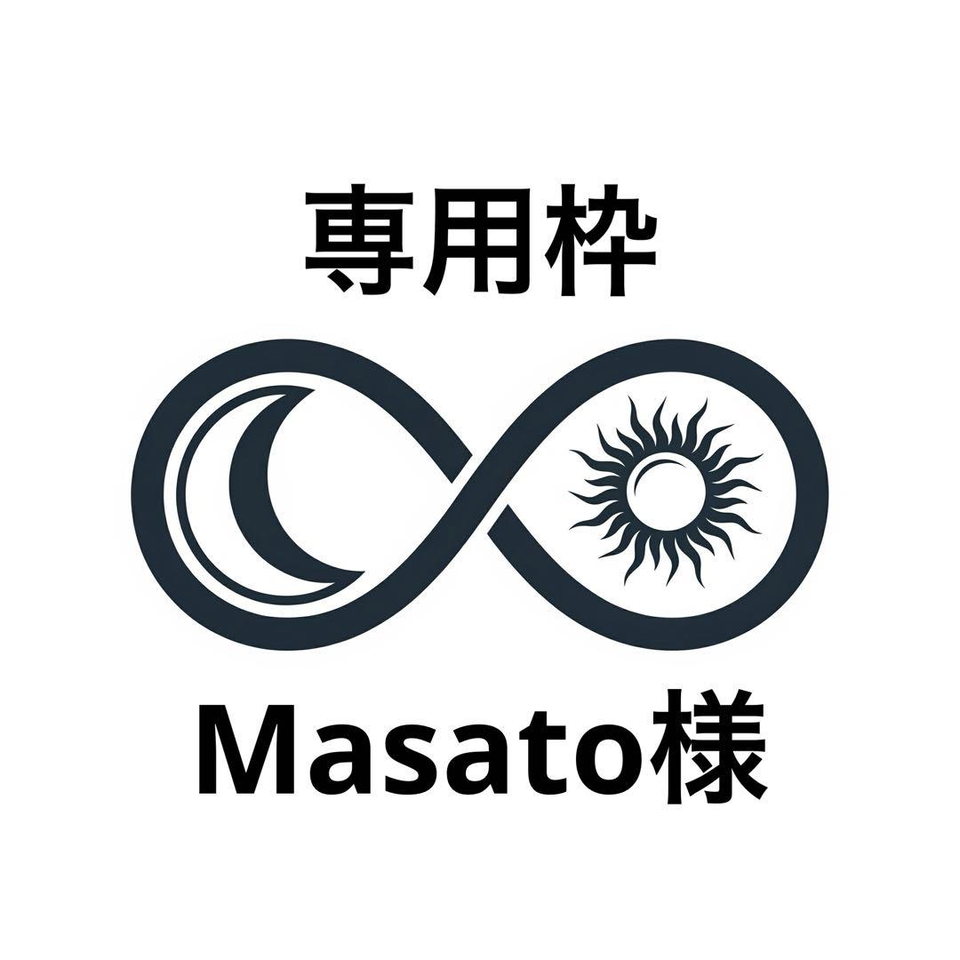 専用枠 ★ Masato様 ★