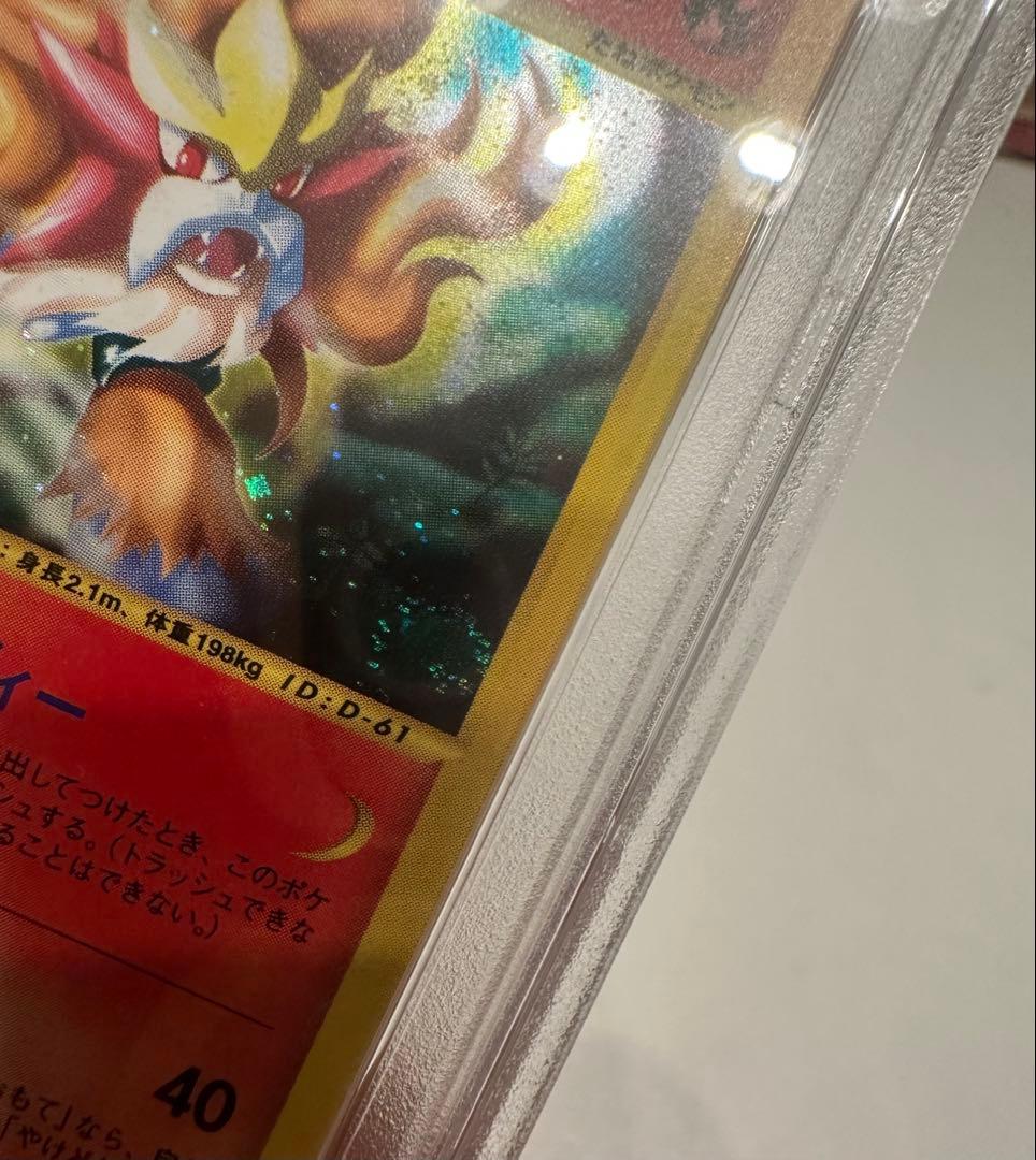 【PSA10】エンテイ 1st Edition 海からの風 eカード　渦あり