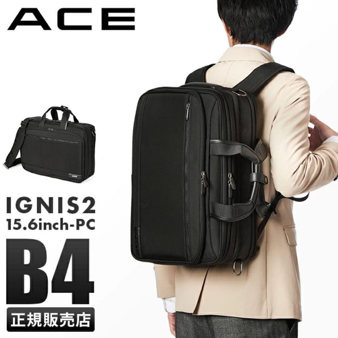 ACE. IGNIS2 ビジネスバッグ B4 15.6インチ