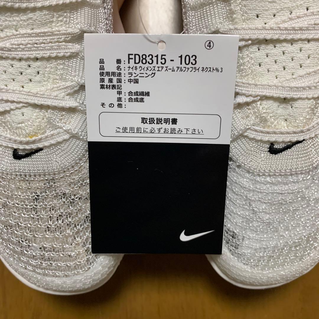 ⭕️⭕️88KJ様用⭕️⭕️ エアズーム アルファフライ ネクスト% 3 【24cm】