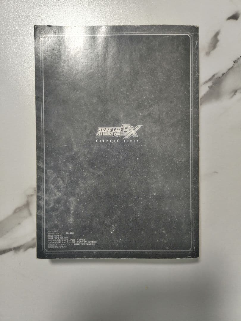 スーパーロボット大戦BX　攻略本セット　（ニンテンドー3DS）